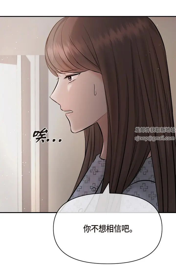 《可疑的代表》漫画 第52話-美京才不是那種人