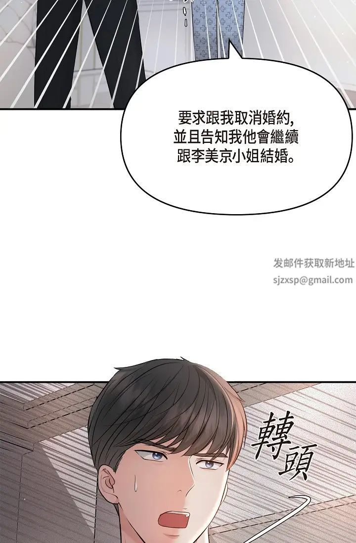 《可疑的代表》漫画 第52話-美京才不是那種人