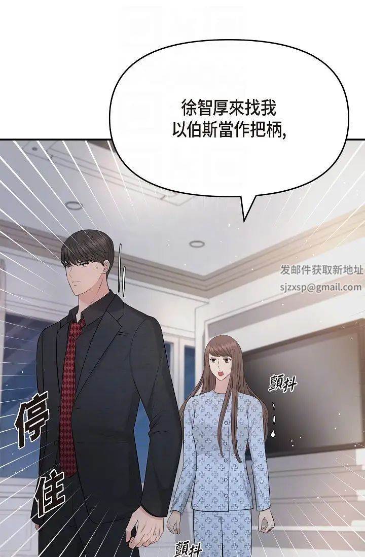 《可疑的代表》漫画 第52話-美京才不是那種人