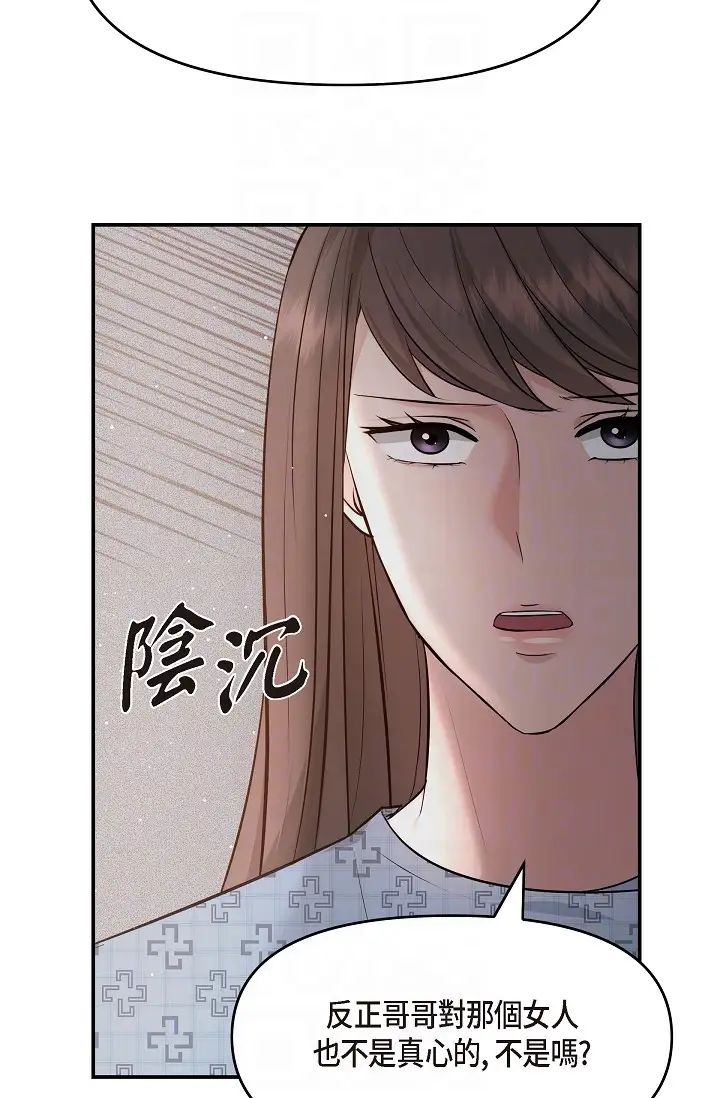 《可疑的代表》漫画 第52話-美京才不是那種人
