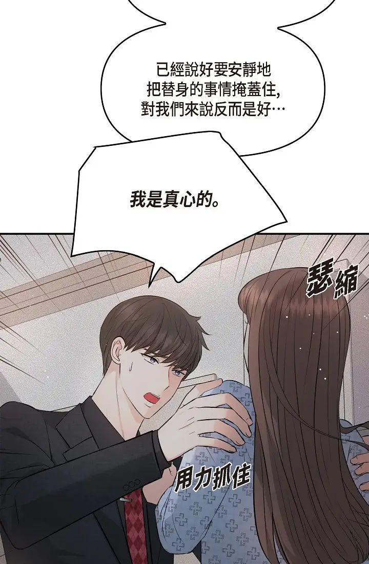 《可疑的代表》漫画 第52話-美京才不是那種人