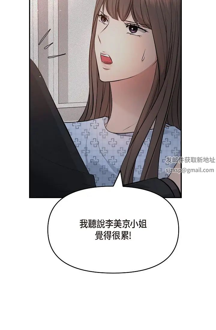 《可疑的代表》漫画 第52話-美京才不是那種人