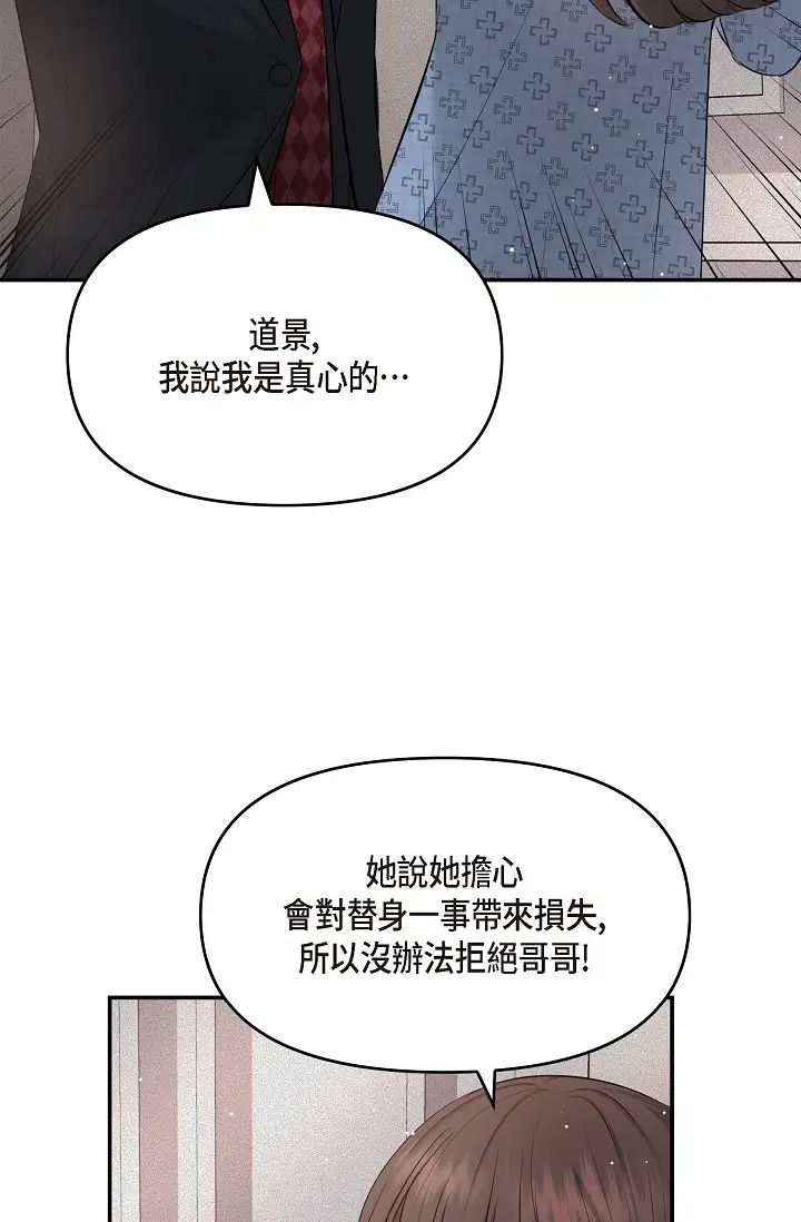 《可疑的代表》漫画 第52話-美京才不是那種人