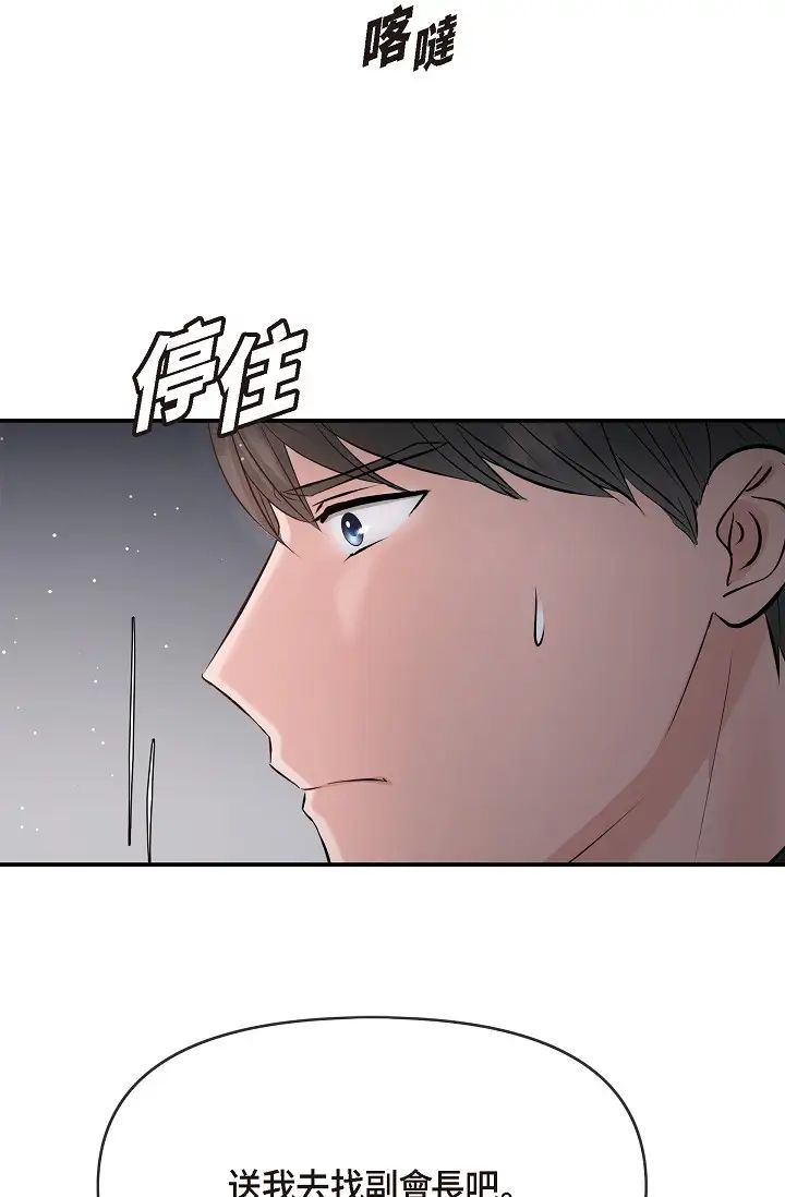 《可疑的代表》漫画 第52話-美京才不是那種人