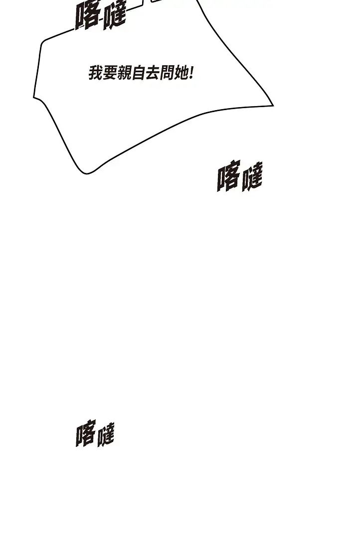 《可疑的代表》漫画 第52話-美京才不是那種人