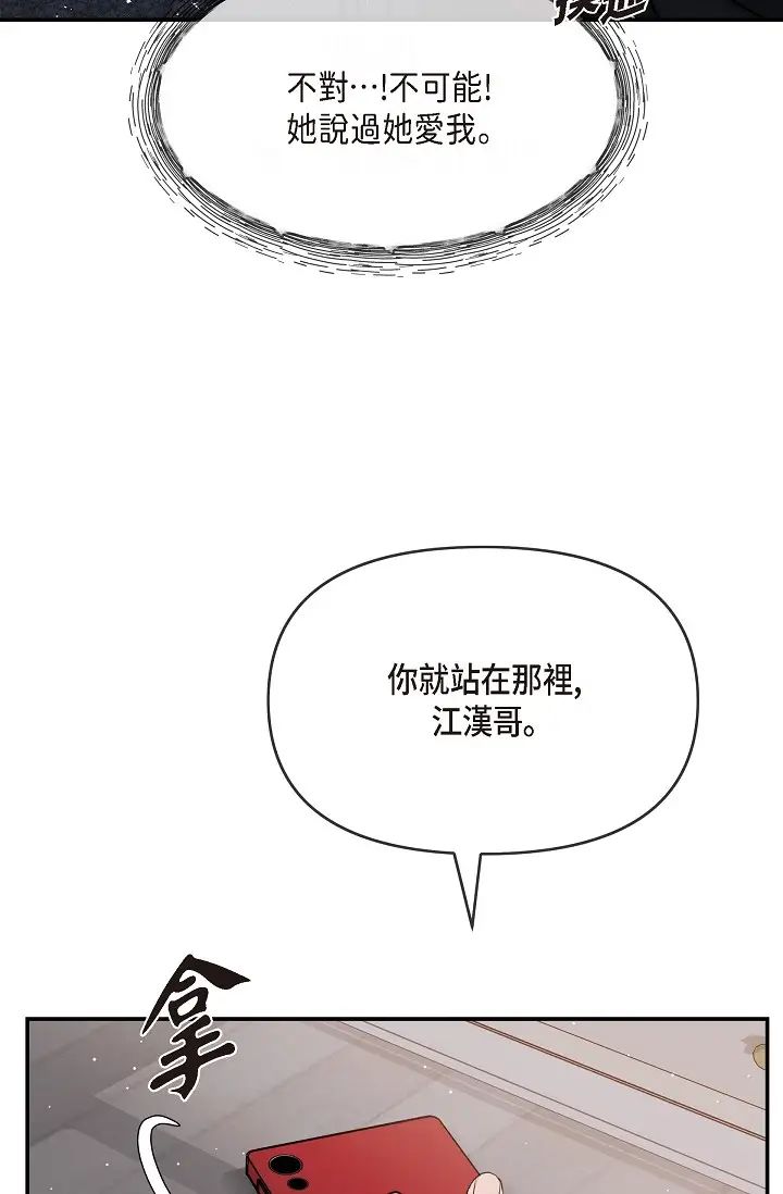 《可疑的代表》漫画 第52話-美京才不是那種人
