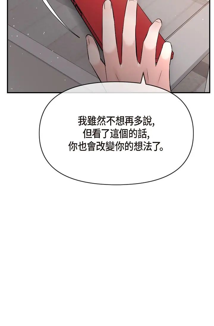 《可疑的代表》漫画 第52話-美京才不是那種人