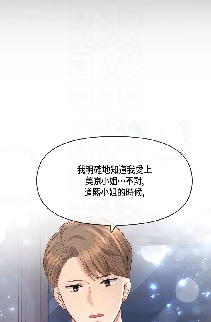 《可疑的代表》漫画 第52話-美京才不是那種人