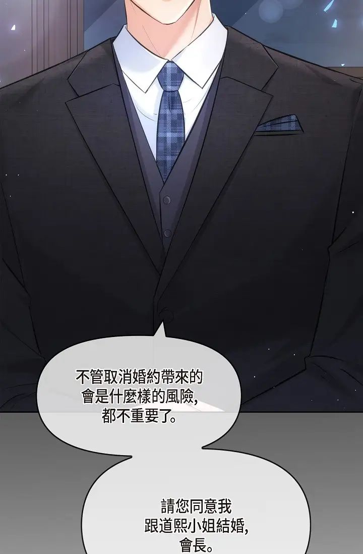 《可疑的代表》漫画 第52話-美京才不是那種人