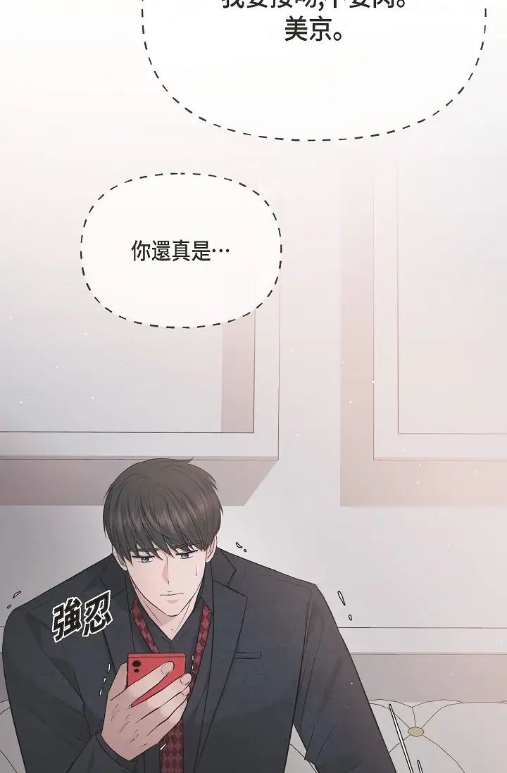 《可疑的代表》漫画 第52話-美京才不是那種人