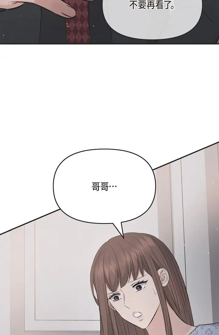 《可疑的代表》漫画 第52話-美京才不是那種人