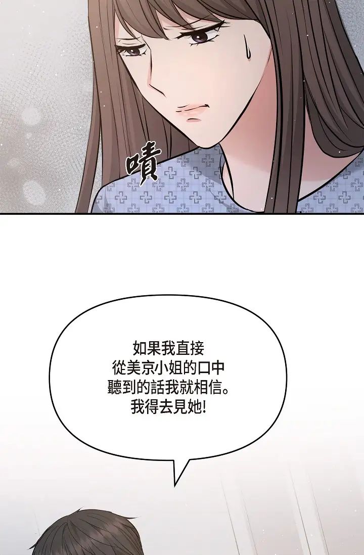 《可疑的代表》漫画 第52話-美京才不是那種人