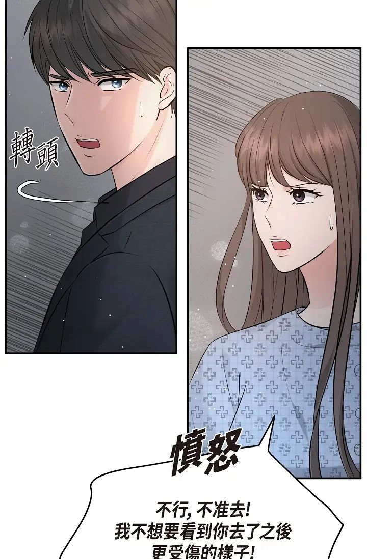 《可疑的代表》漫画 第52話-美京才不是那種人