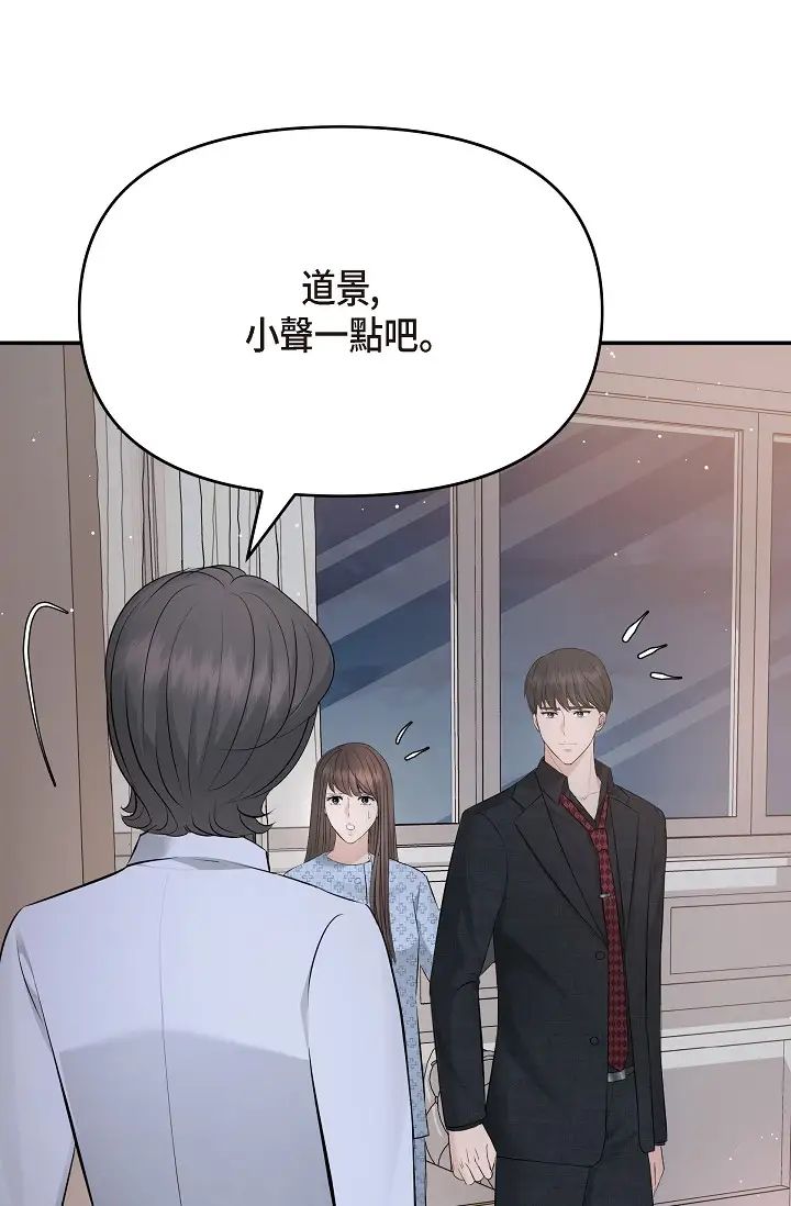 《可疑的代表》漫画 第52話-美京才不是那種人