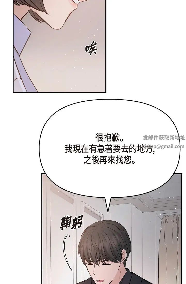《可疑的代表》漫画 第52話-美京才不是那種人