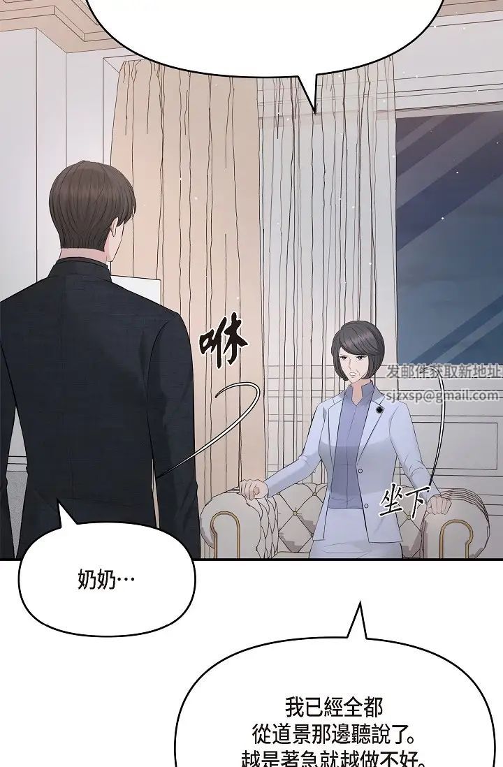《可疑的代表》漫画 第52話-美京才不是那種人