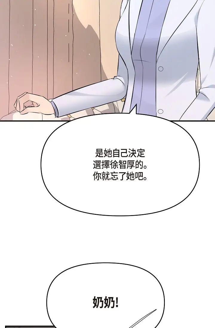 《可疑的代表》漫画 第52話-美京才不是那種人