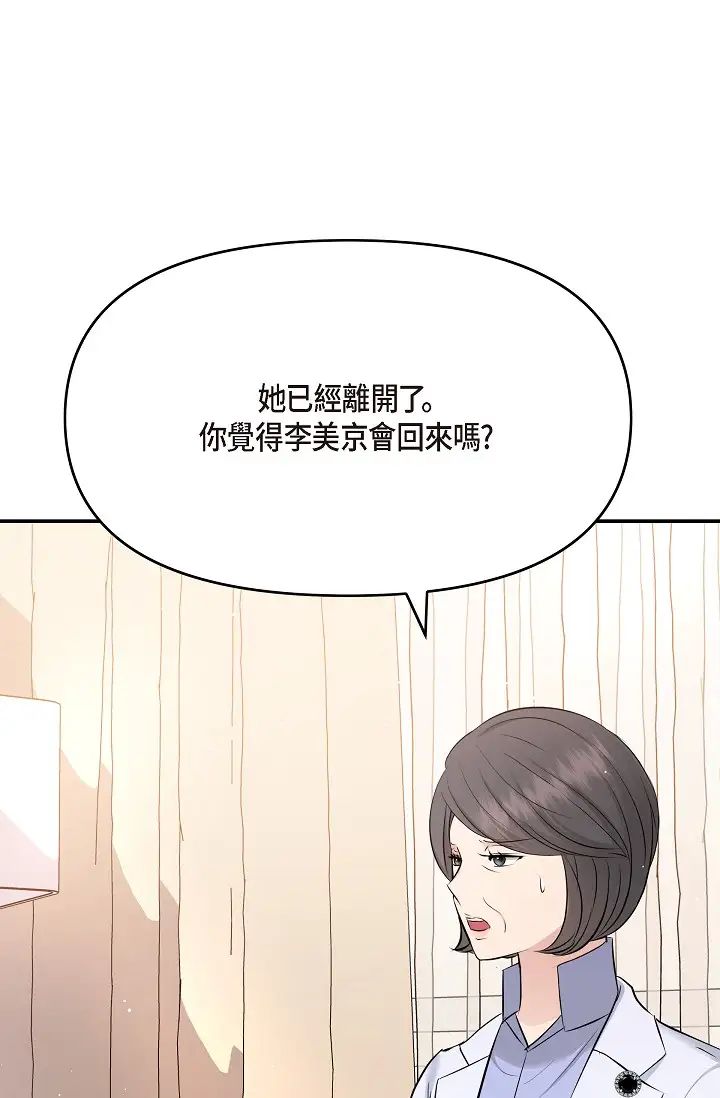 《可疑的代表》漫画 第52話-美京才不是那種人