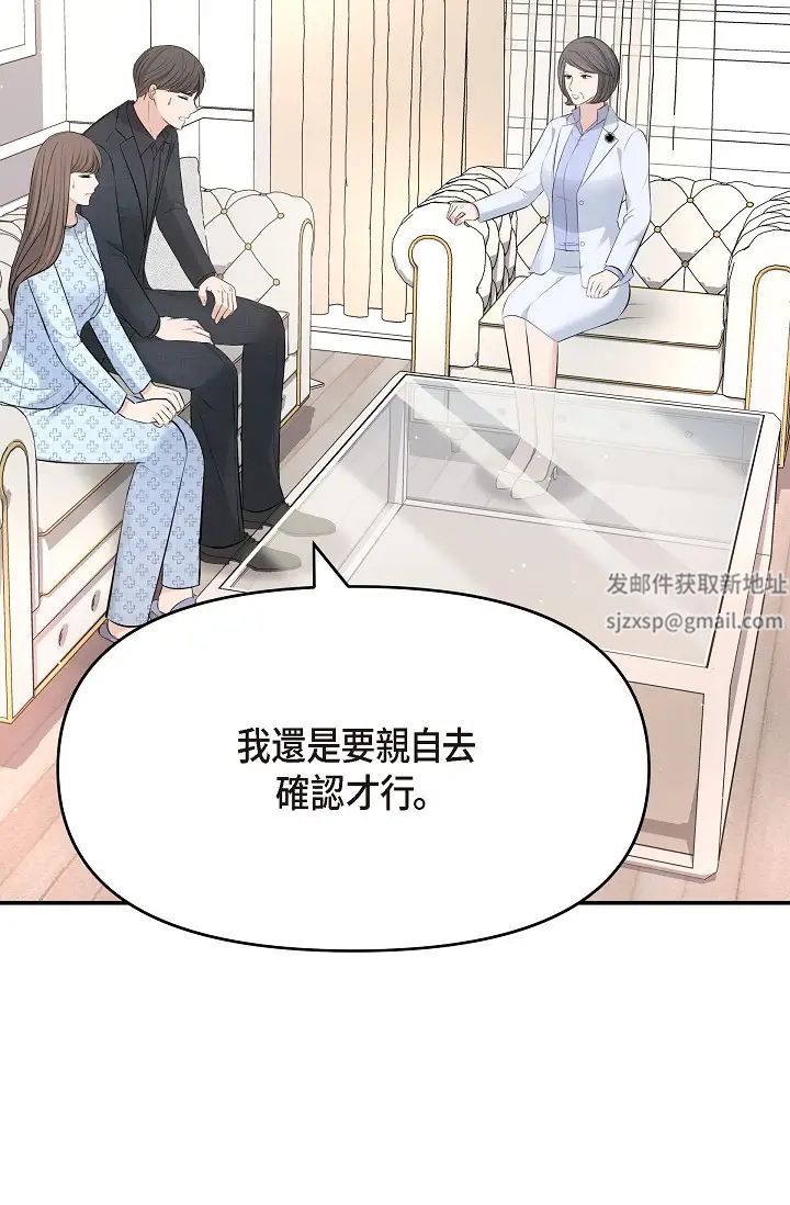 《可疑的代表》漫画 第52話-美京才不是那種人