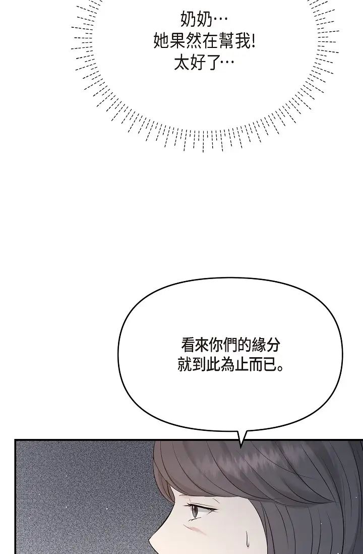 《可疑的代表》漫画 第52話-美京才不是那種人