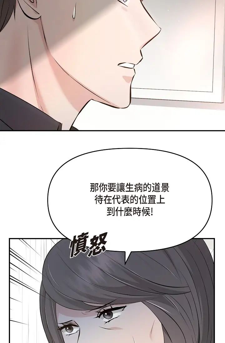 《可疑的代表》漫画 第52話-美京才不是那種人