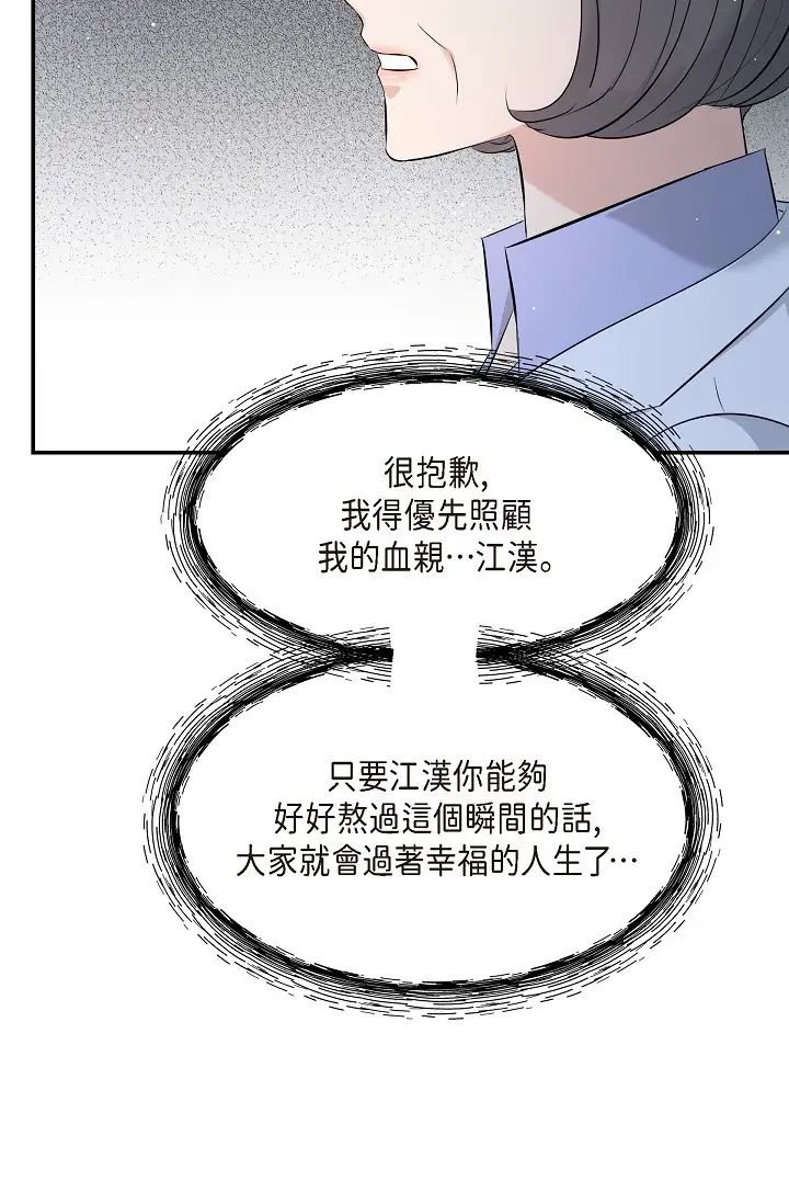 《可疑的代表》漫画 第52話-美京才不是那種人