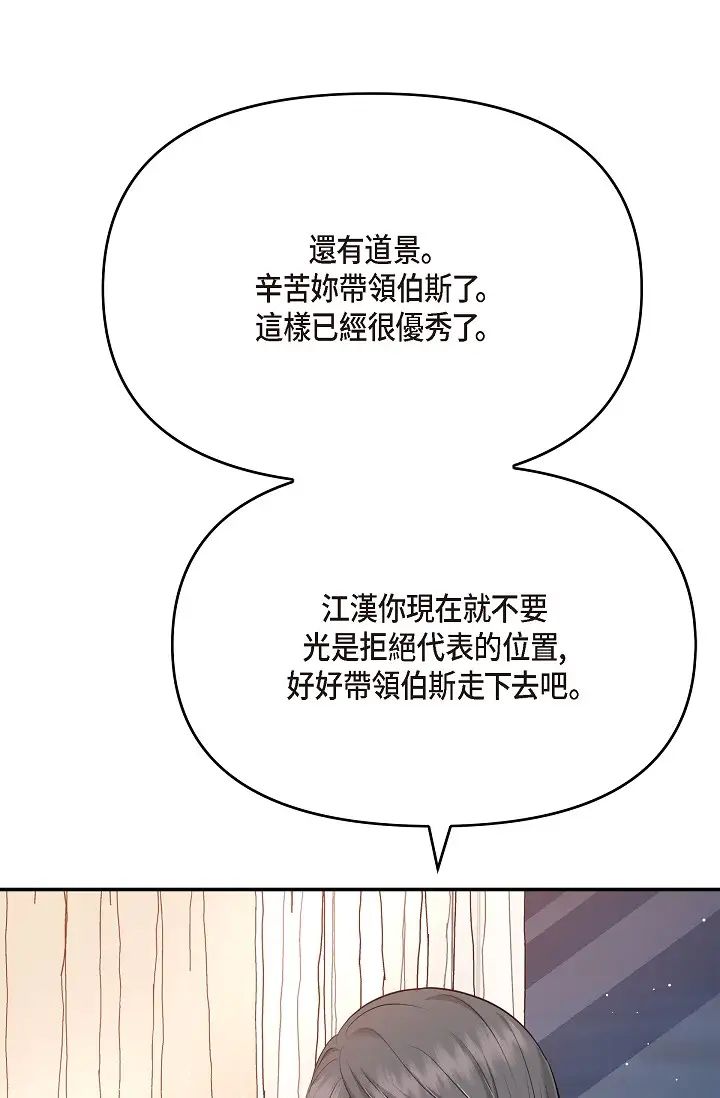 《可疑的代表》漫画 第52話-美京才不是那種人