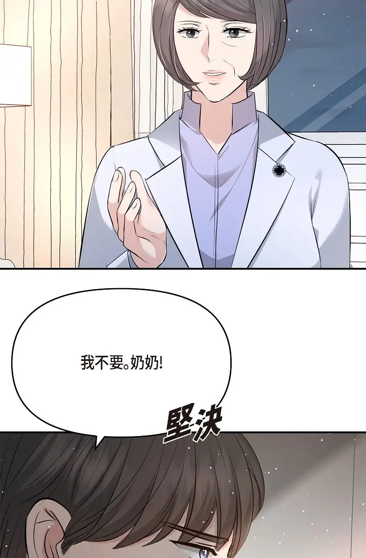 《可疑的代表》漫画 第52話-美京才不是那種人