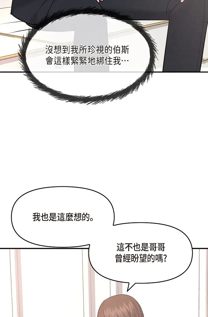 《可疑的代表》漫画 第52話-美京才不是那種人