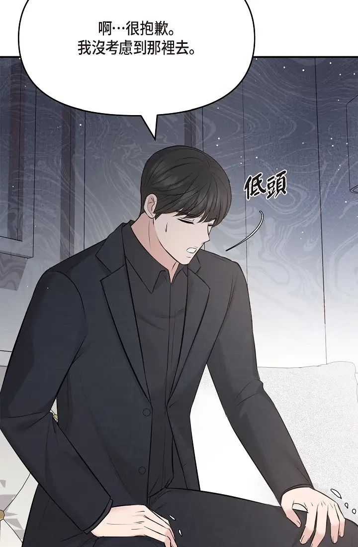 《可疑的代表》漫画 第52話-美京才不是那種人