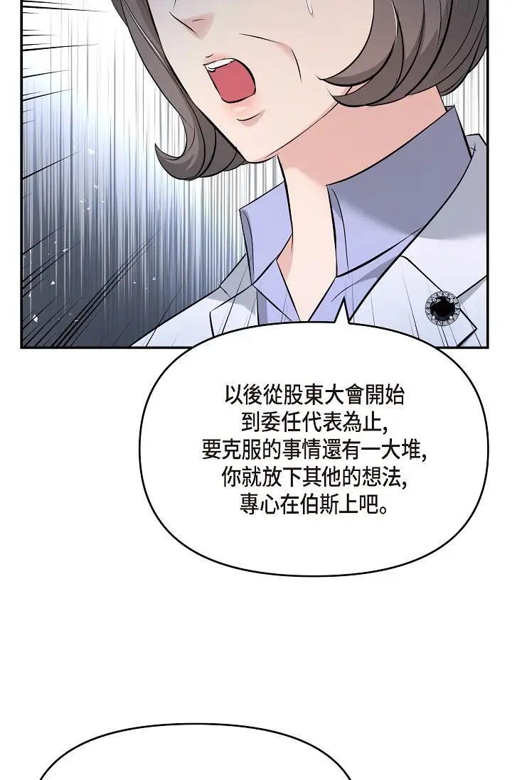 《可疑的代表》漫画 第52話-美京才不是那種人