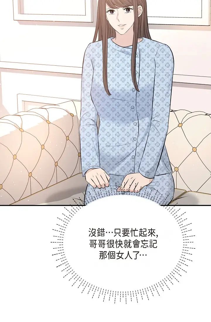 《可疑的代表》漫画 第52話-美京才不是那種人