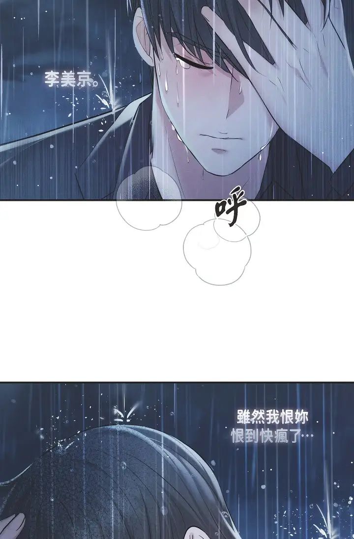 《可疑的代表》漫画 第52話-美京才不是那種人