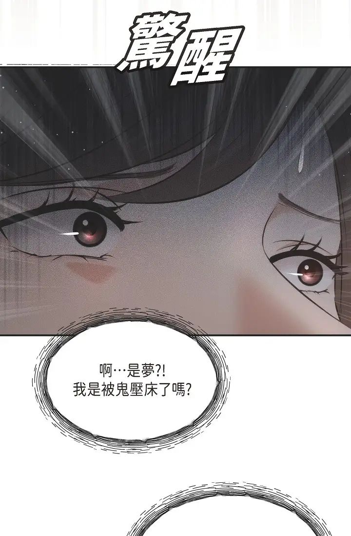 《可疑的代表》漫画 第53話-爽到失去理智