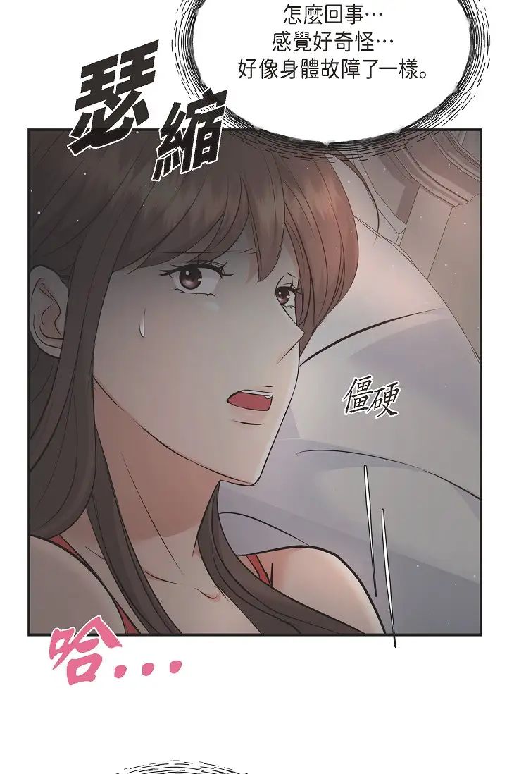 《可疑的代表》漫画 第53話-爽到失去理智