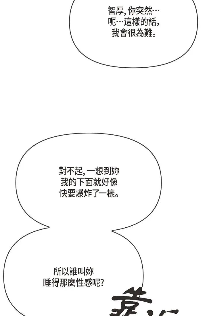《可疑的代表》漫画 第53話-爽到失去理智