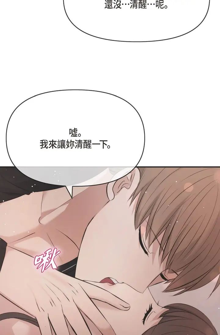 《可疑的代表》漫画 第53話-爽到失去理智