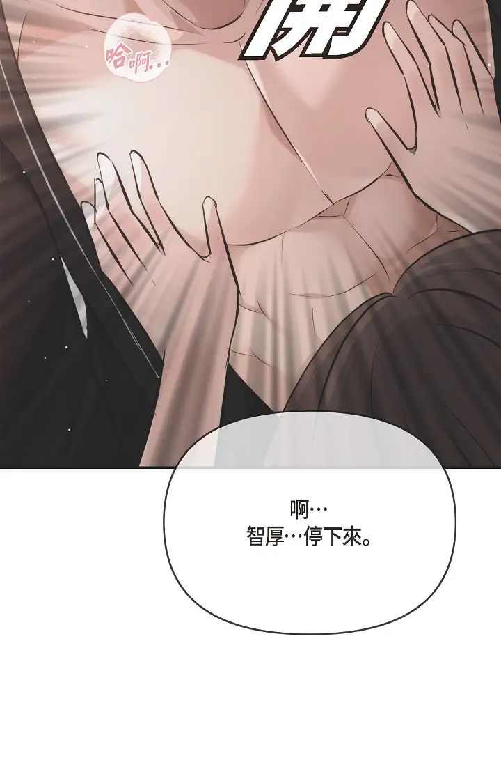 《可疑的代表》漫画 第53話-爽到失去理智