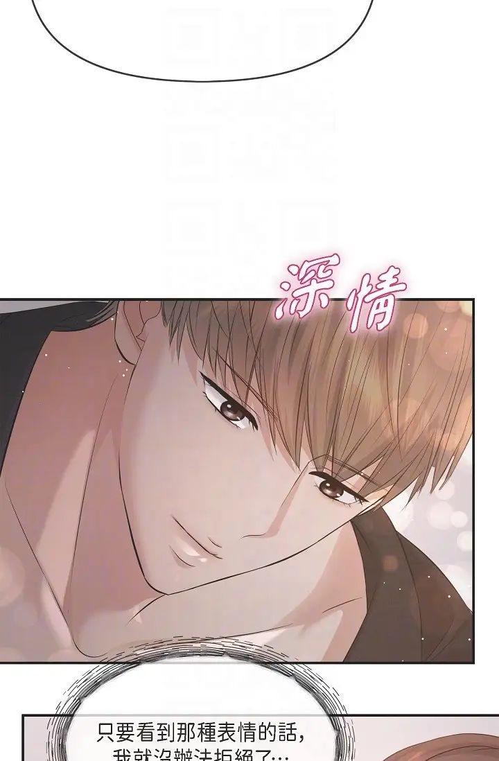 《可疑的代表》漫画 第53話-爽到失去理智