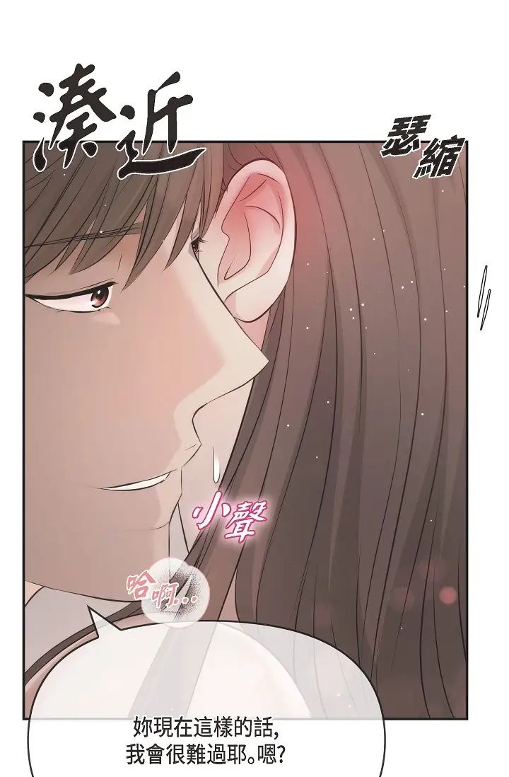 《可疑的代表》漫画 第53話-爽到失去理智