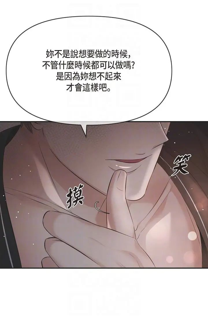 《可疑的代表》漫画 第53話-爽到失去理智