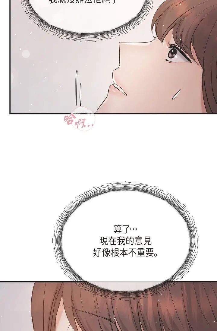《可疑的代表》漫画 第53話-爽到失去理智