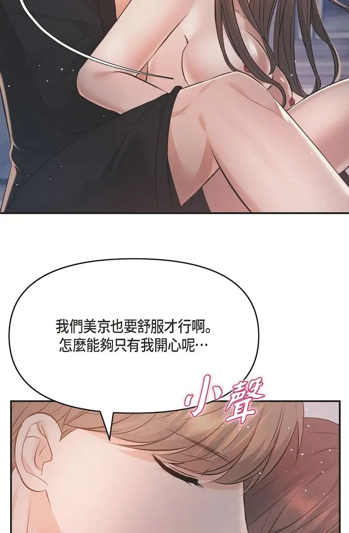 《可疑的代表》漫画 第53話-爽到失去理智