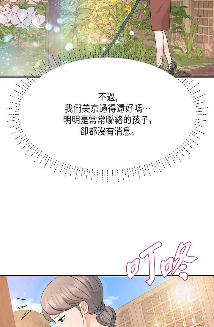 《可疑的代表》漫画 第53話-爽到失去理智