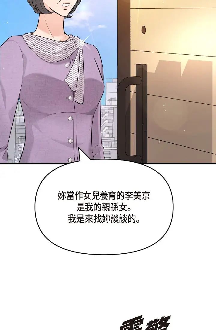 《可疑的代表》漫画 第53話-爽到失去理智