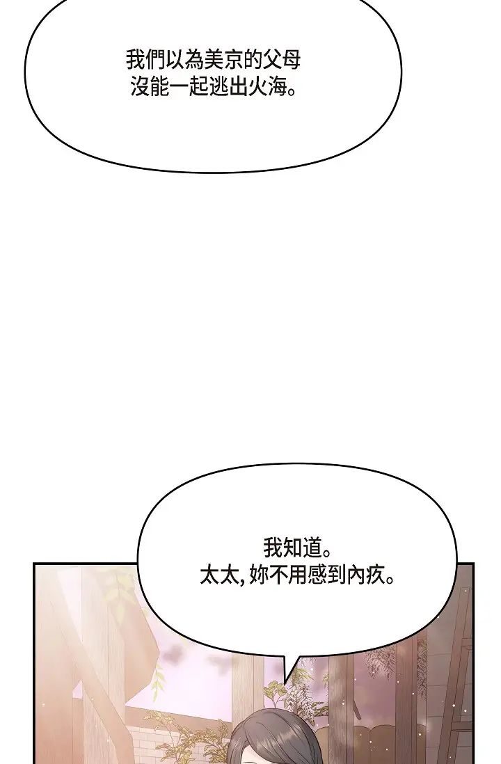 《可疑的代表》漫画 第53話-爽到失去理智