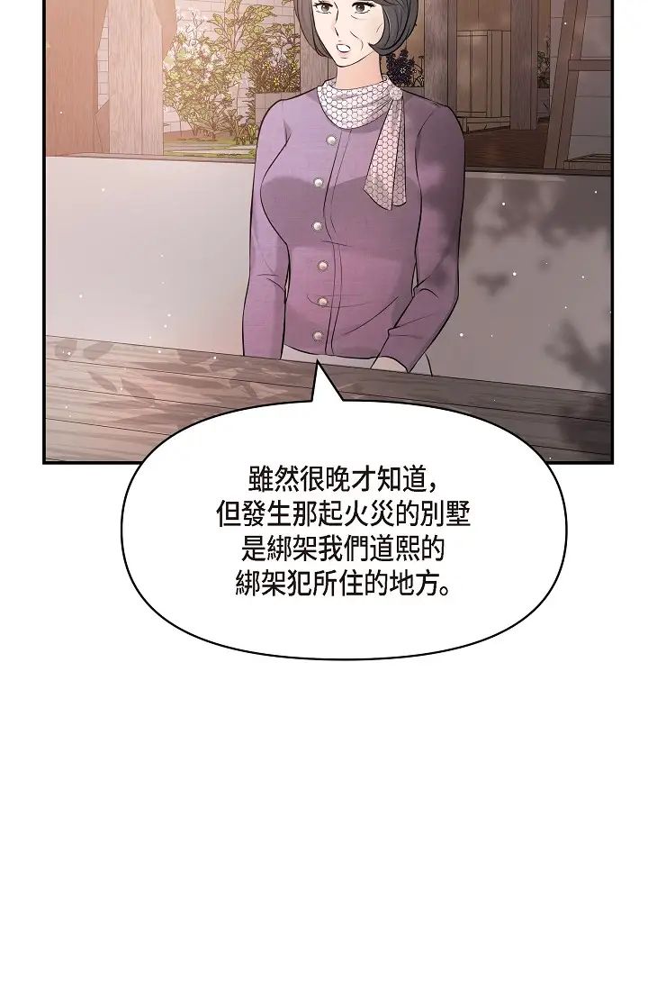 《可疑的代表》漫画 第53話-爽到失去理智