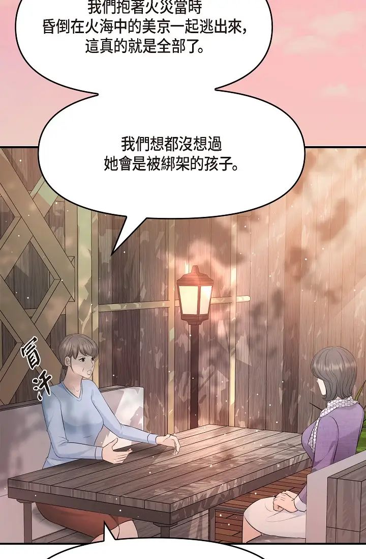 《可疑的代表》漫画 第53話-爽到失去理智