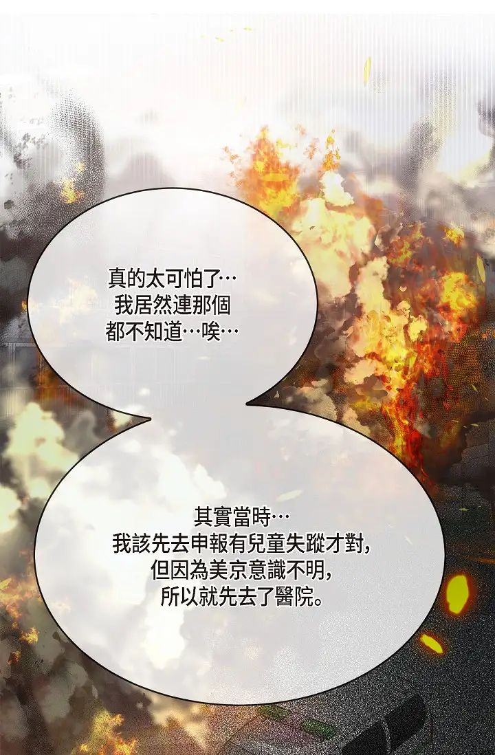 《可疑的代表》漫画 第53話-爽到失去理智