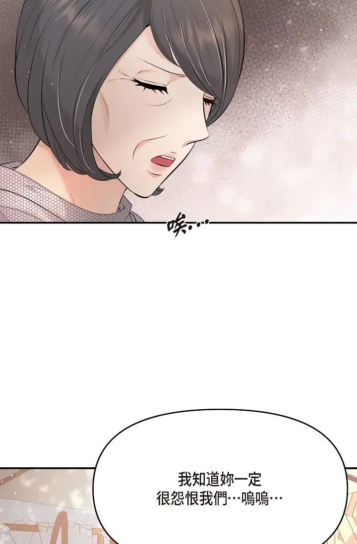 《可疑的代表》漫画 第53話-爽到失去理智
